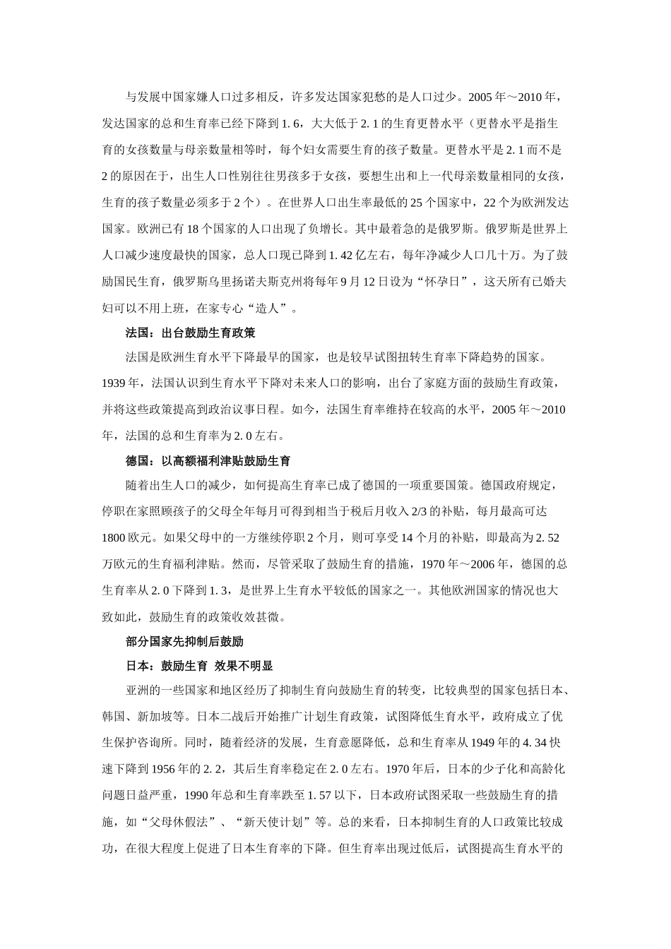世界各国的人口政策与我国生育政策的演变_第2页