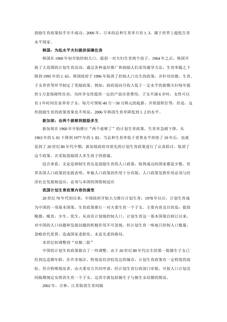 世界各国的人口政策与我国生育政策的演变_第3页