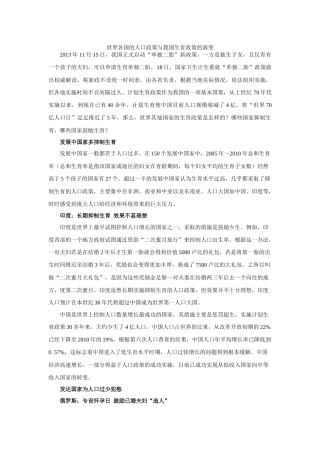 世界各国的人口政策与我国生育政策的演变