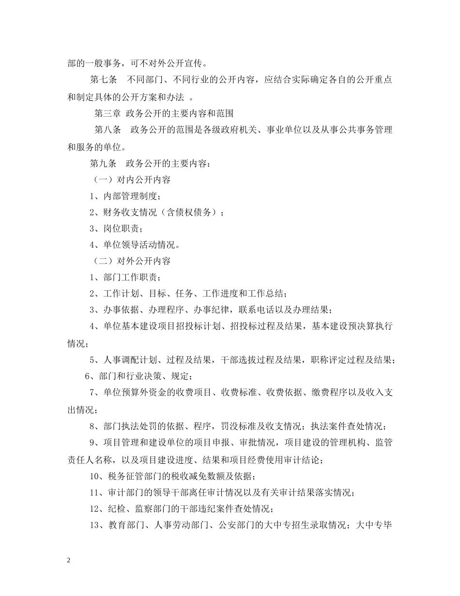 乡镇政务公开工作制度_第2页