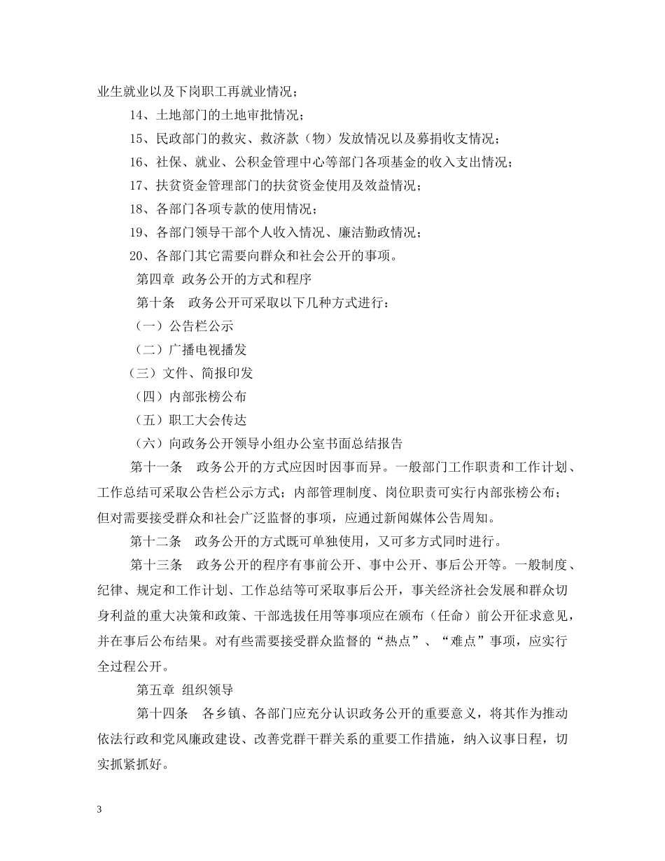 乡镇政务公开工作制度_第3页