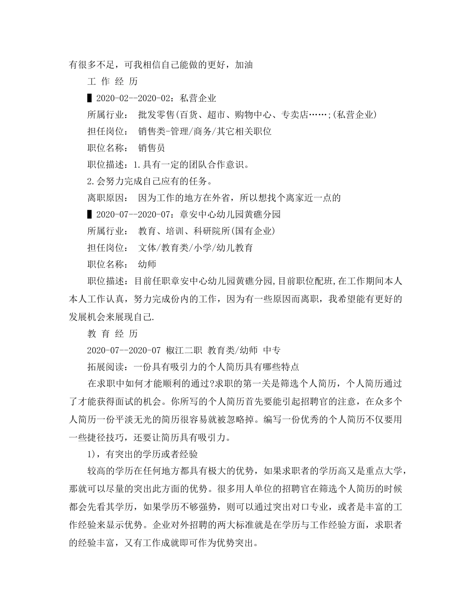 幼师应聘求职个人简历范文 _第2页
