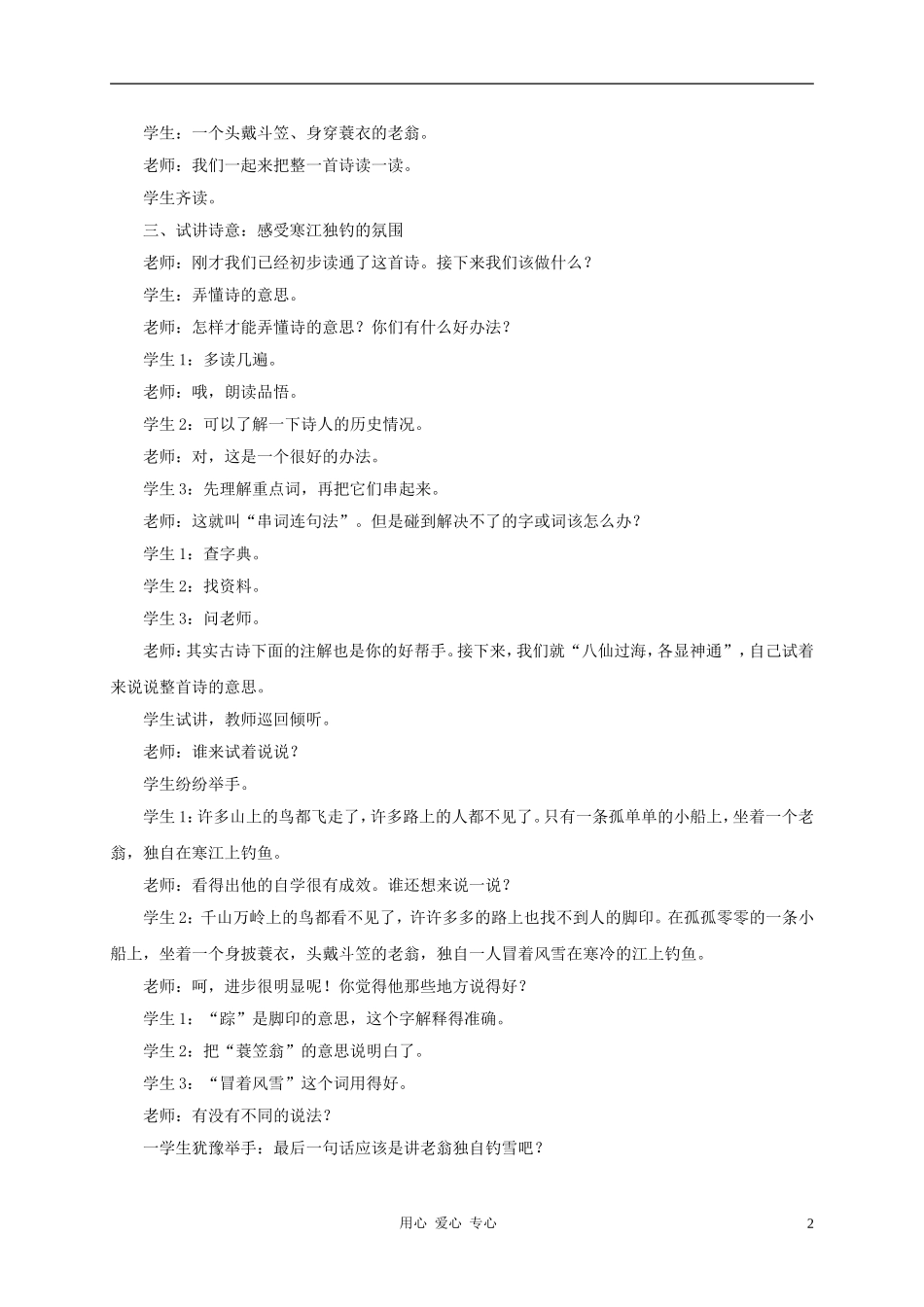 九年级语文下册-第38课《柳宗元的山水小诗-江雪》教案-沪教版_第2页
