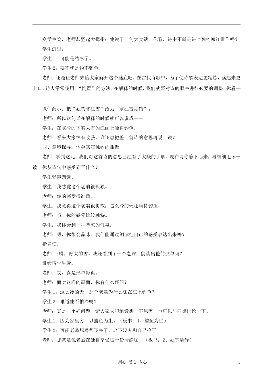 九年级语文下册-第38课《柳宗元的山水小诗-江雪》教案-沪教版_第3页
