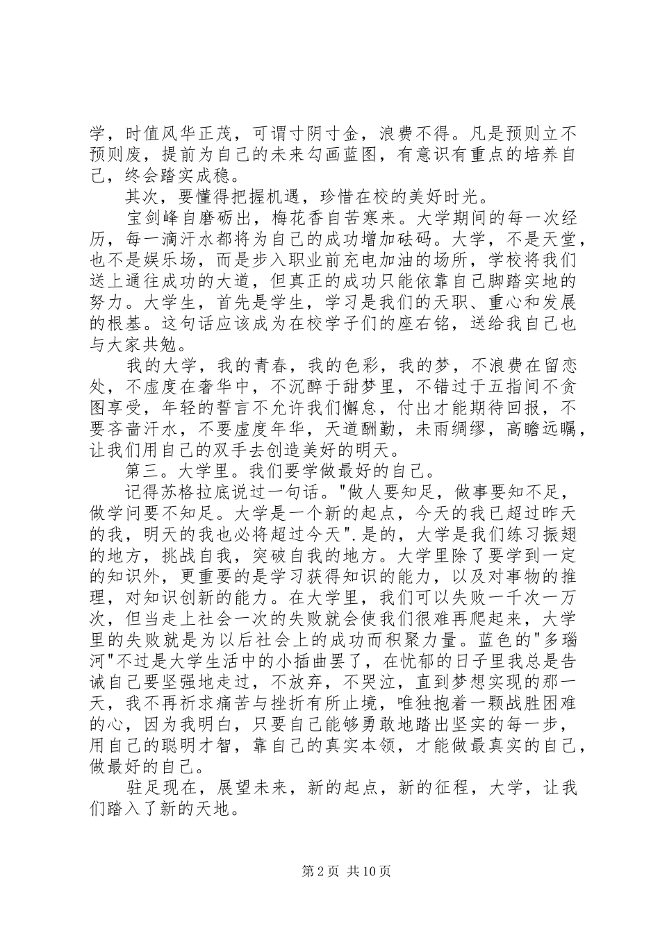 关于我的大学演讲稿范文_第2页