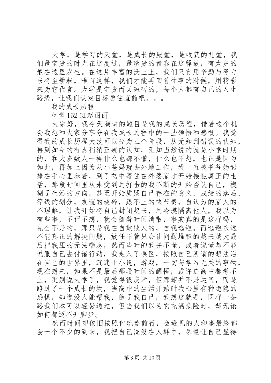 关于我的大学演讲稿范文_第3页