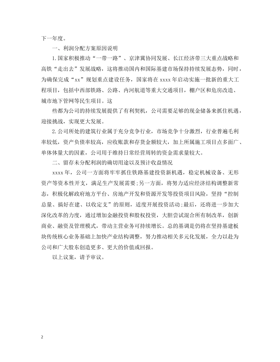 于利润分配的议案_第2页