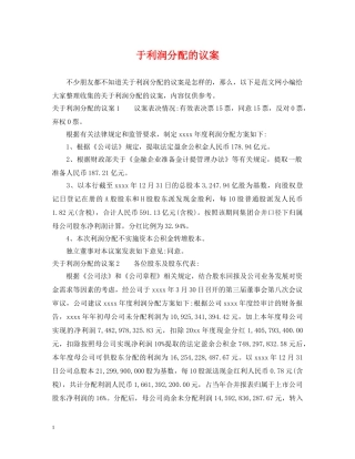 于利润分配的议案