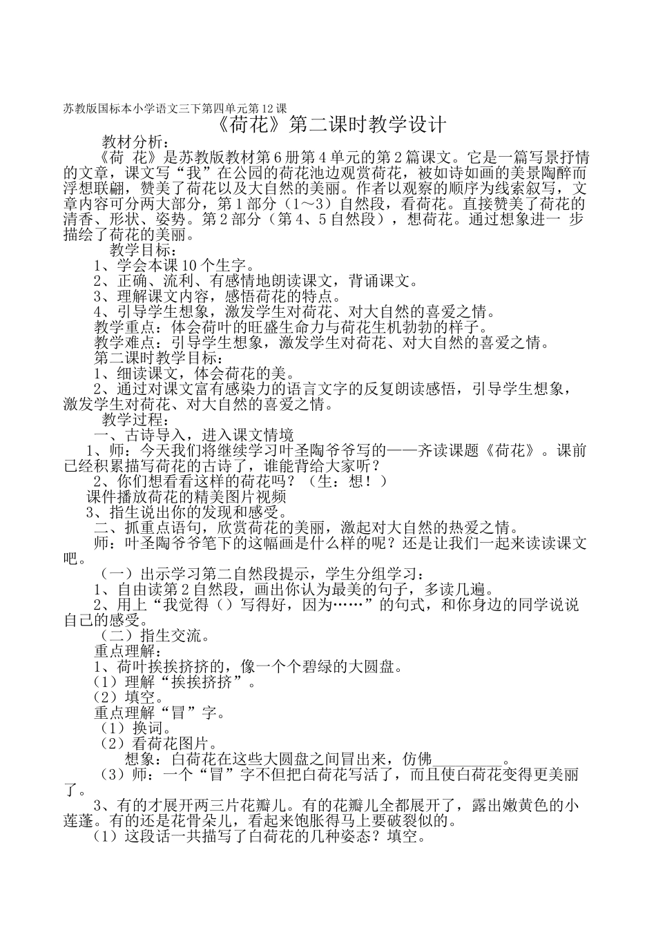 荷花第二课时教学设计_第1页