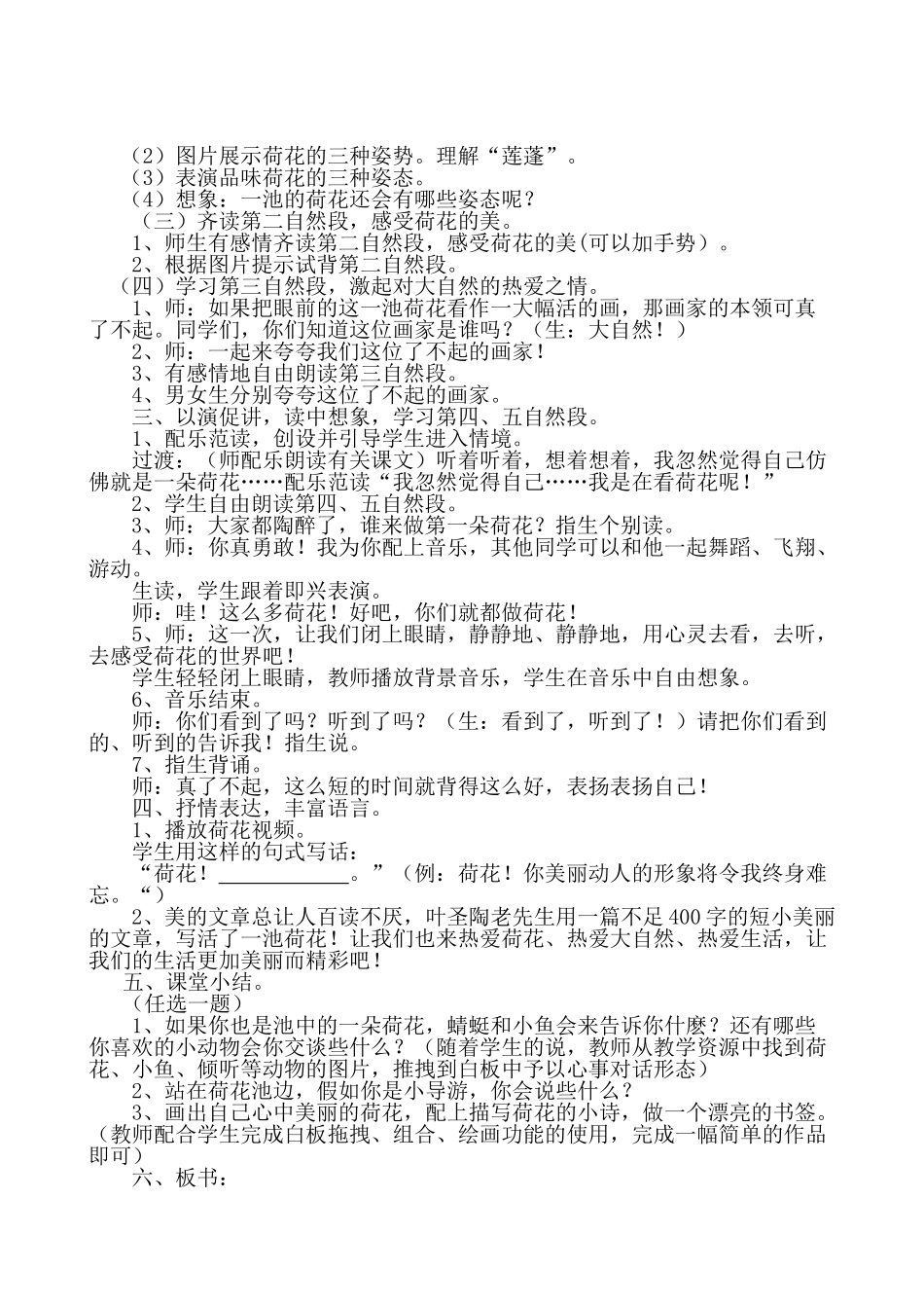 荷花第二课时教学设计_第2页