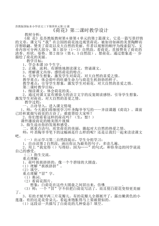 荷花第二课时教学设计