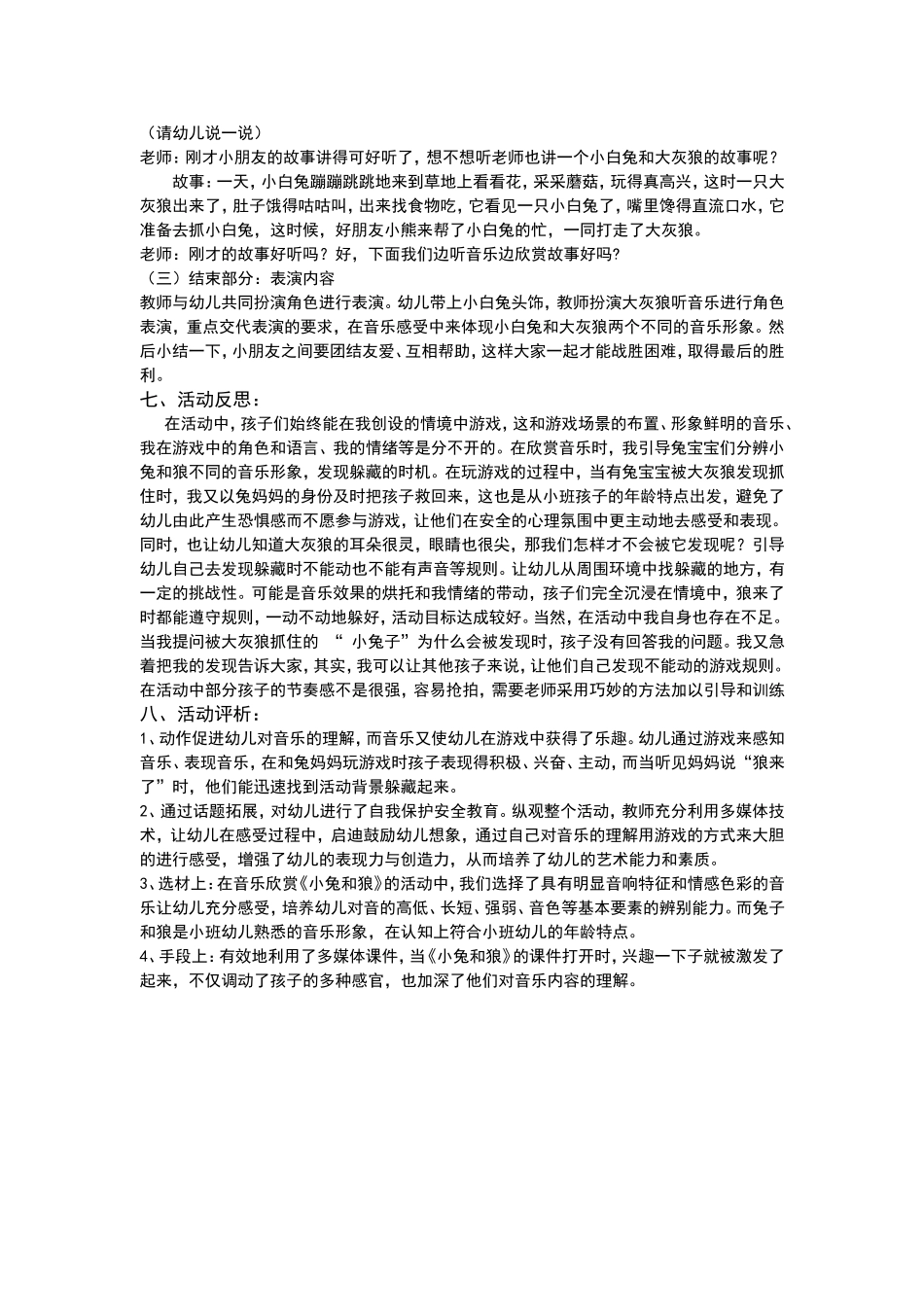小班音乐活动Word文档_第2页