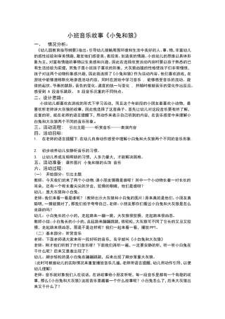 小班音乐活动Word文档