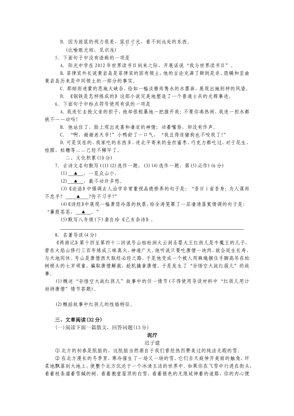湖北省恩施自治州2012年初中毕业生学业考试语文试题卷(沈成群录制)_第2页