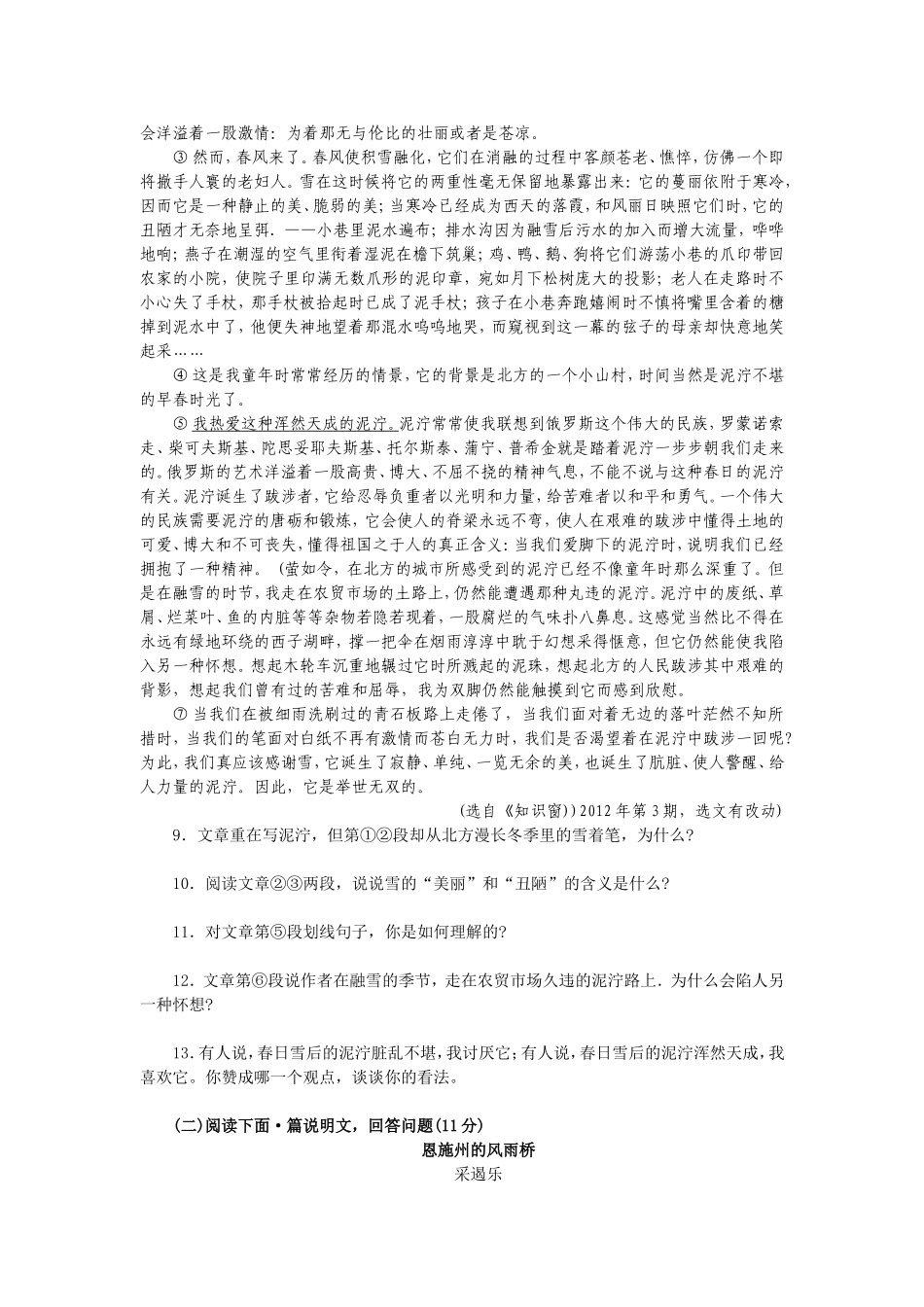 湖北省恩施自治州2012年初中毕业生学业考试语文试题卷(沈成群录制)_第3页