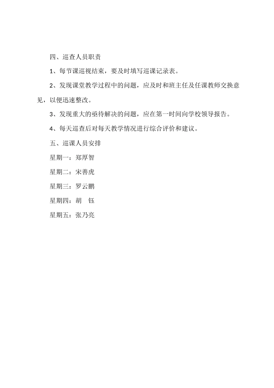 课堂巡查制度_第2页