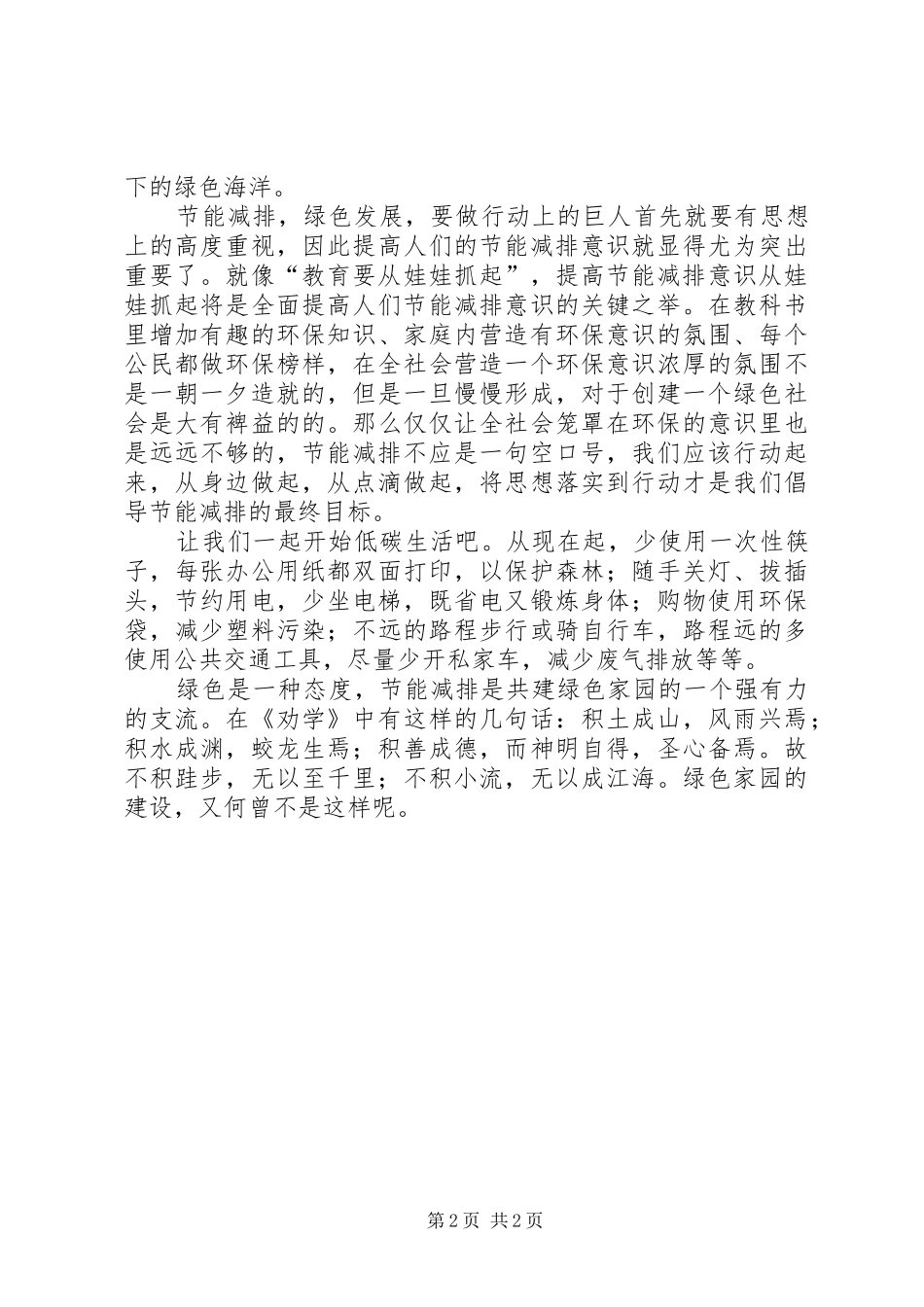 《人人参与节能减排,共建和谐绿色中钢》演讲_第2页
