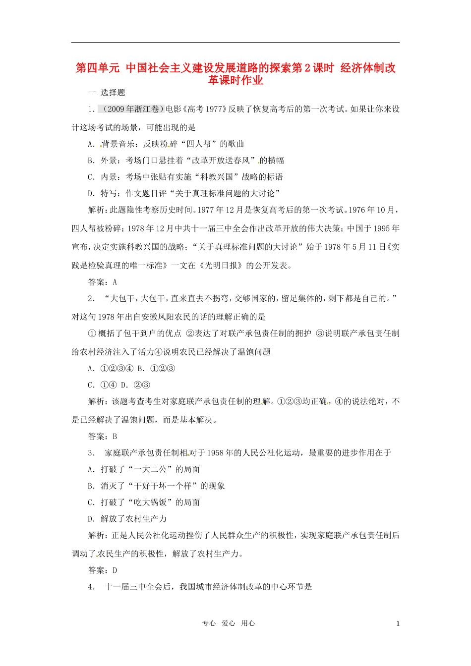 2011届高考历史第一轮考点复习测试题11-新人教版_第1页