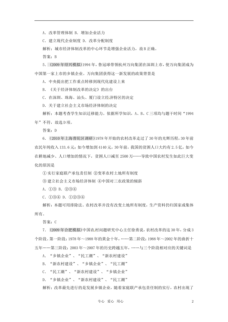 2011届高考历史第一轮考点复习测试题11-新人教版_第2页