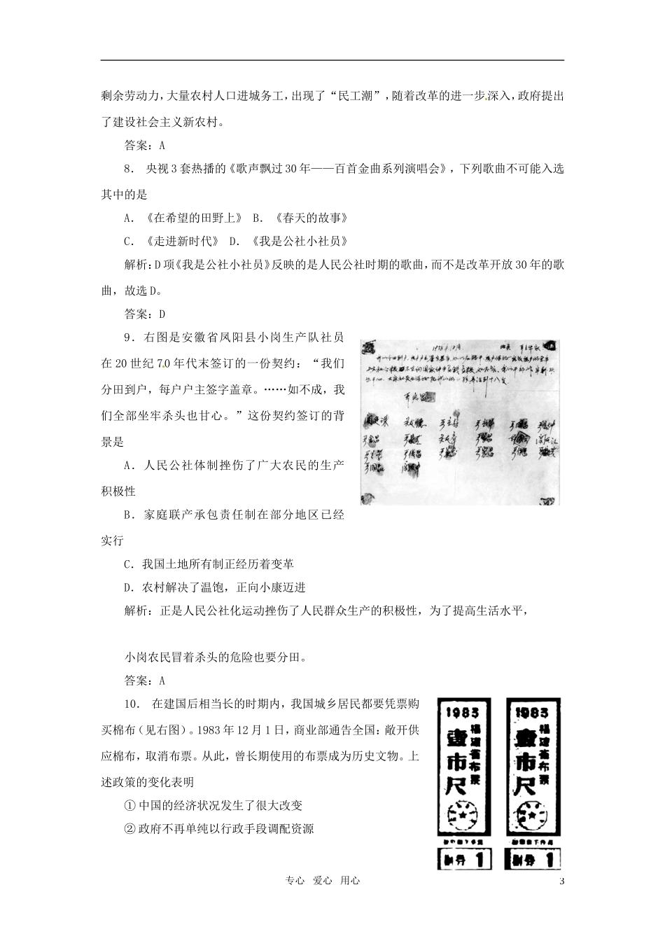 2011届高考历史第一轮考点复习测试题11-新人教版_第3页