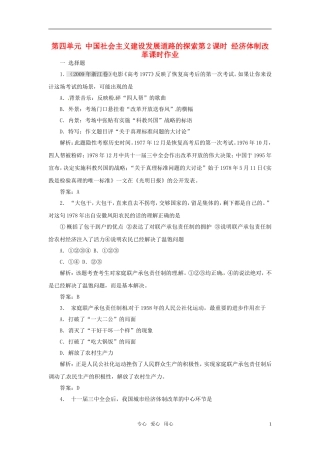 2011届高考历史第一轮考点复习测试题11-新人教版