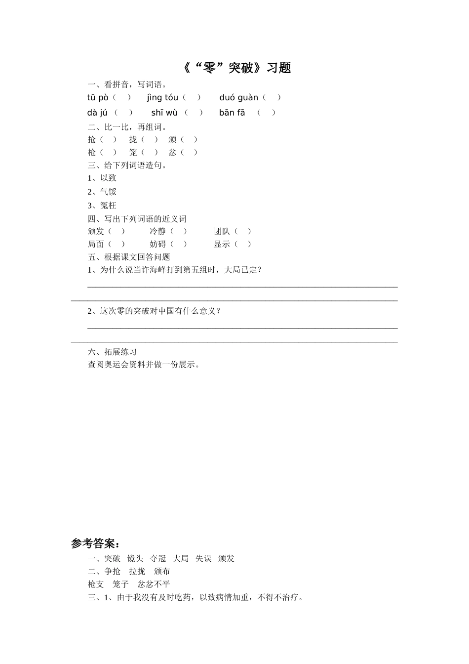 《“零”的突破》习题_第1页