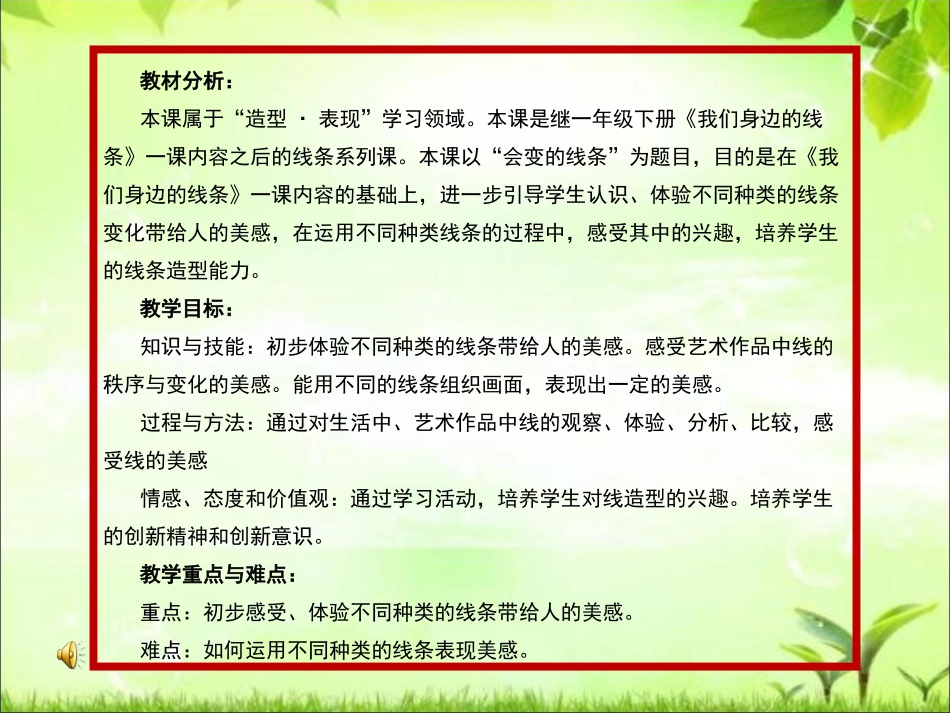 人美版小学美术二年级上册《会变的线条》课件_第2页