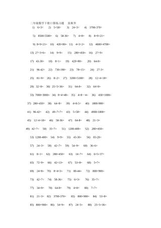 数学二年级口算