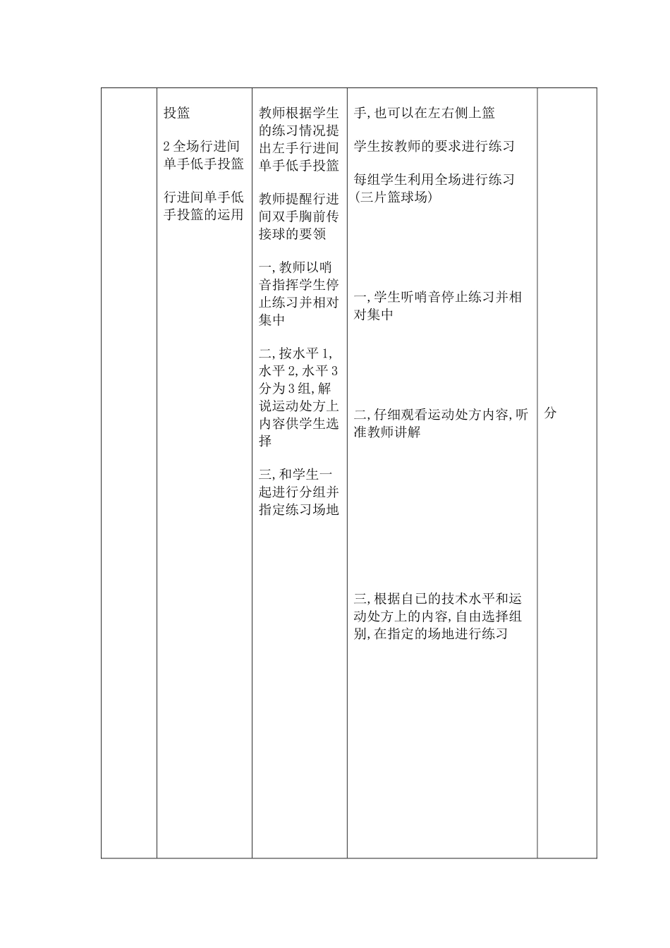 低手投篮教案_第2页