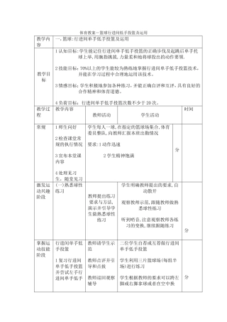 低手投篮教案