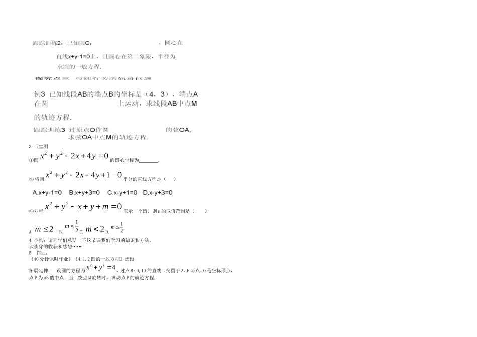 圆的一般方程教学设计_第2页