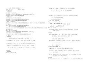 圆的一般方程教学设计