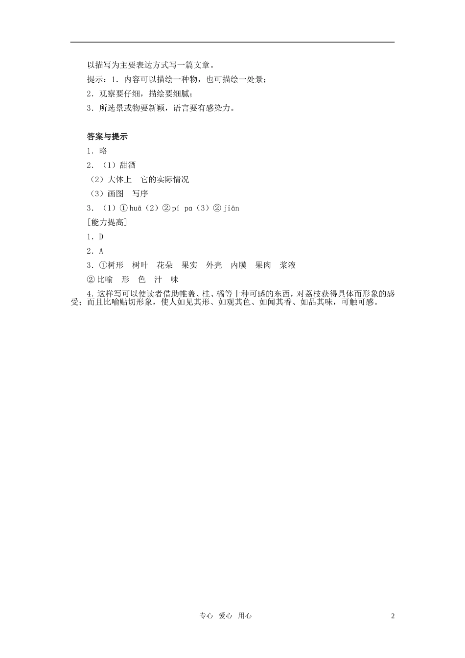 七年级语文下册-20《荔枝图序》习题精选-河大版_第2页