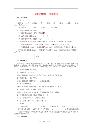 七年级语文下册-20《荔枝图序》习题精选-河大版