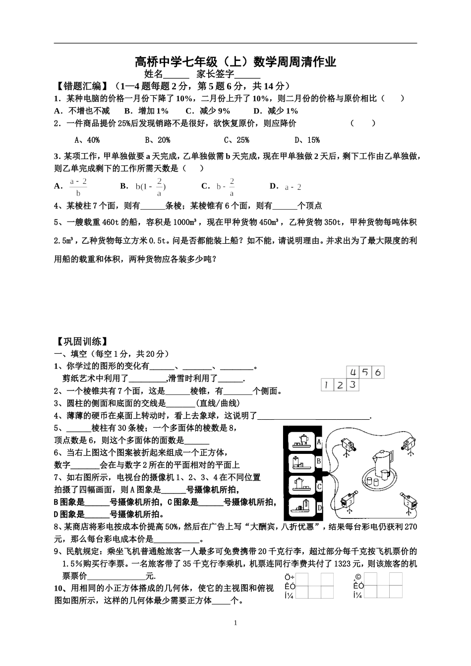 2011第12次周周清_第1页