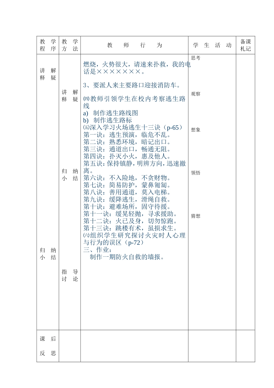 《中学生防火自救安全教育》主题班会课教案2_第2页