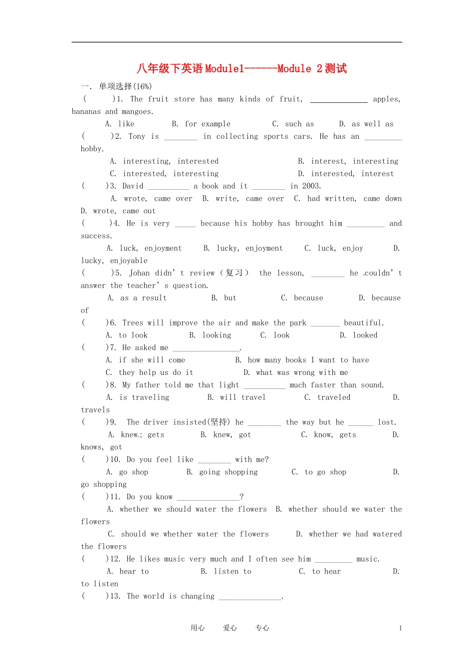 八年级英语下册-Modules-1-2测试题-外研版-_第1页