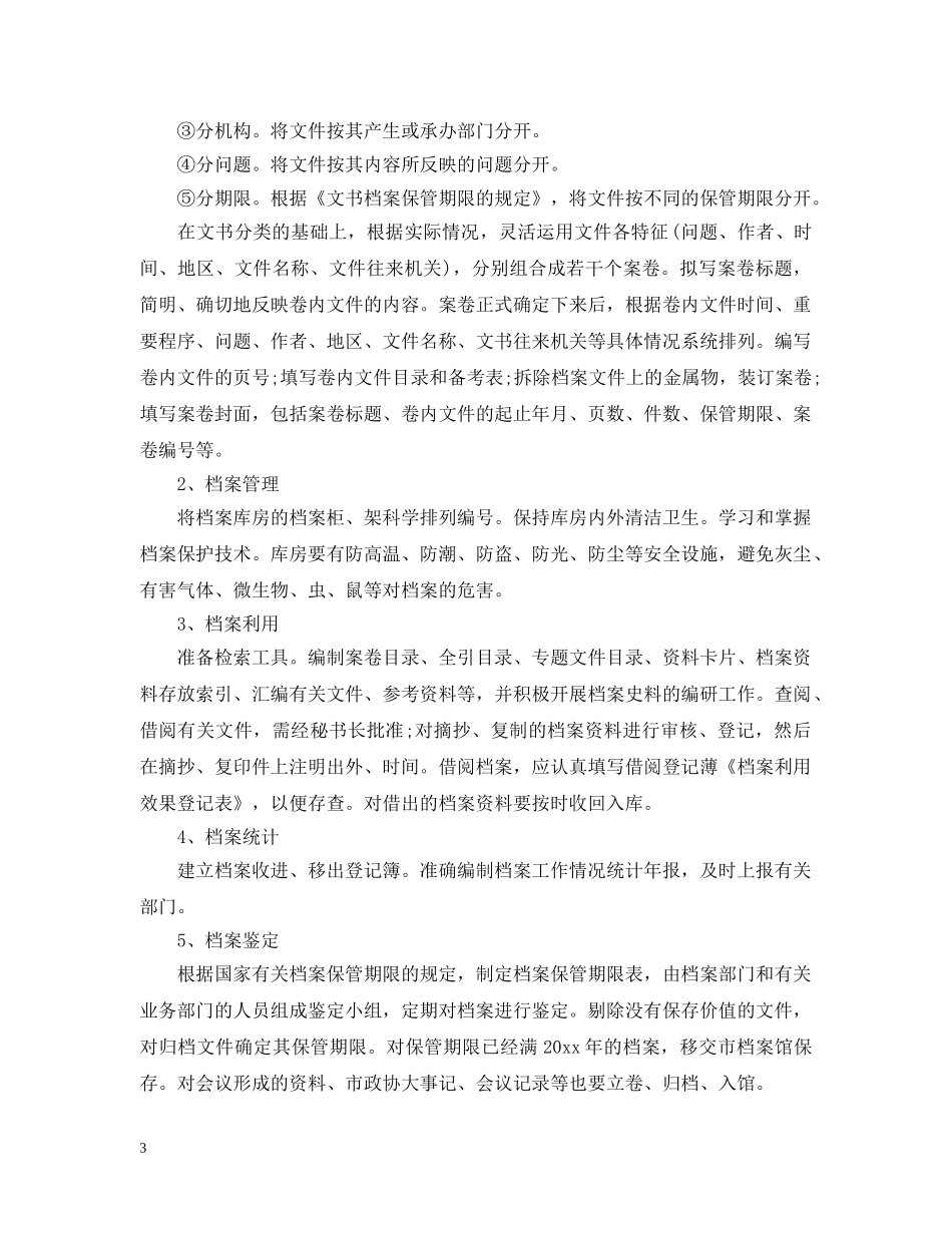 文书档案管理细则 _第3页