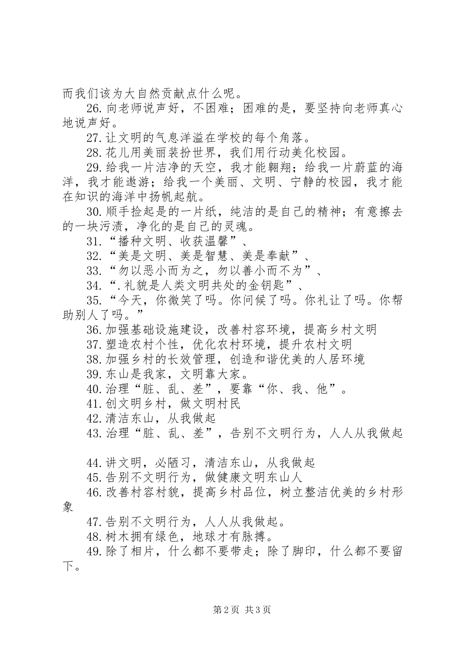 校园环境卫生宣传标语_第2页