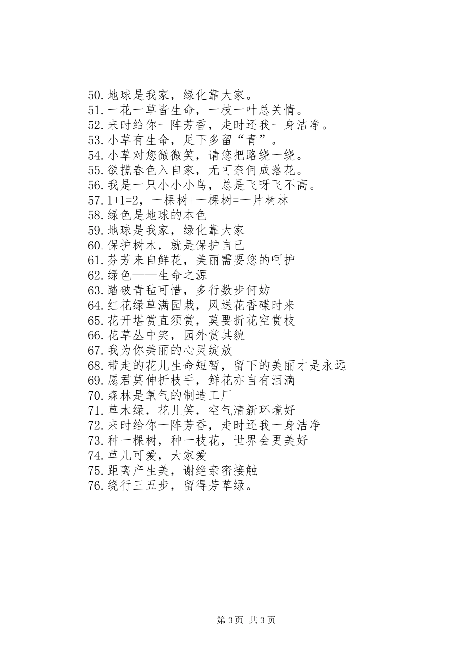 校园环境卫生宣传标语_第3页