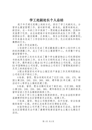 学工处副处长个人总结 