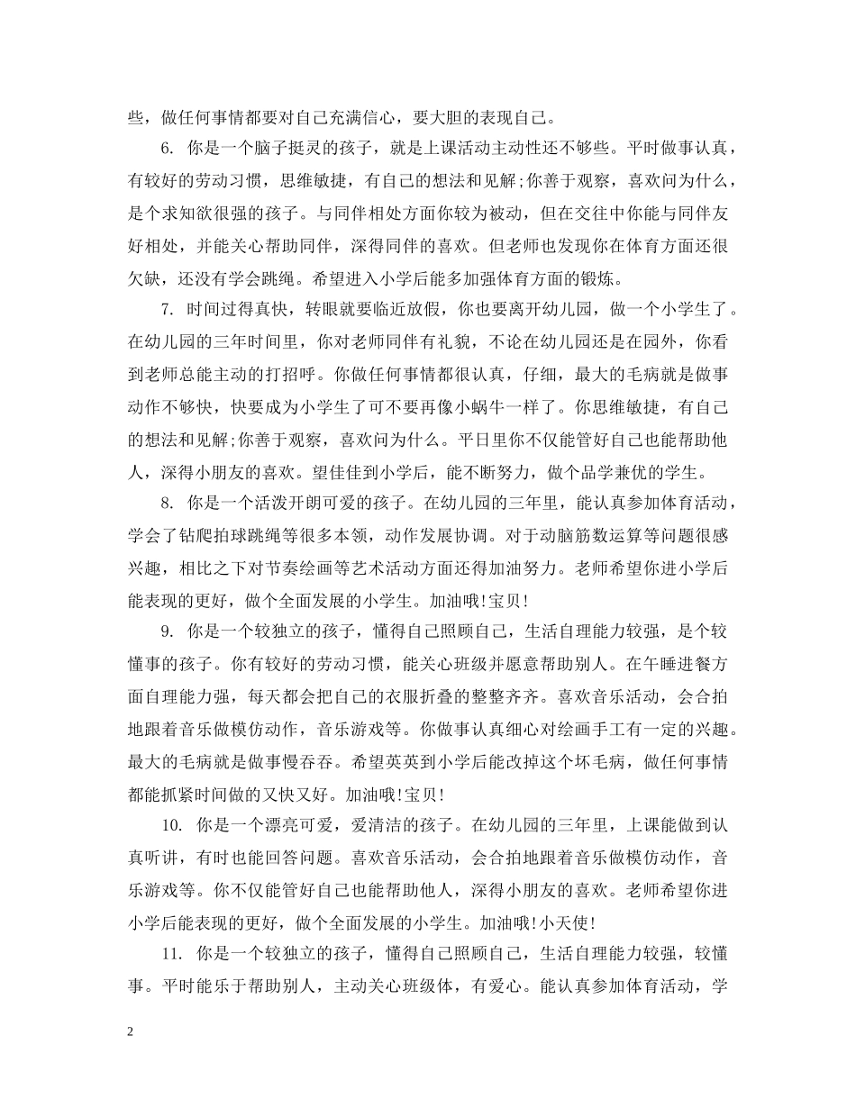学前班学生操行评语 _第2页