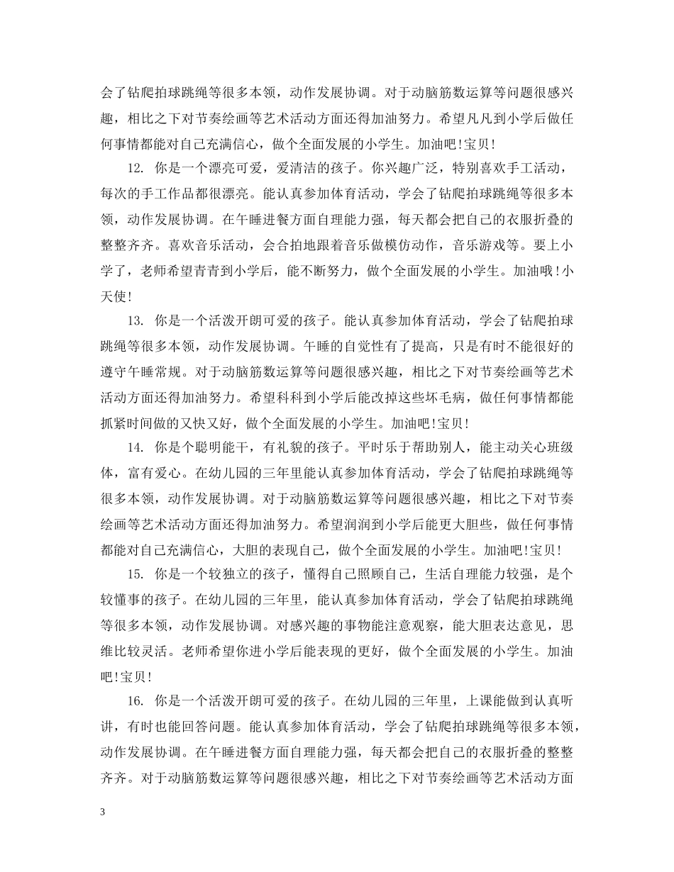 学前班学生操行评语 _第3页