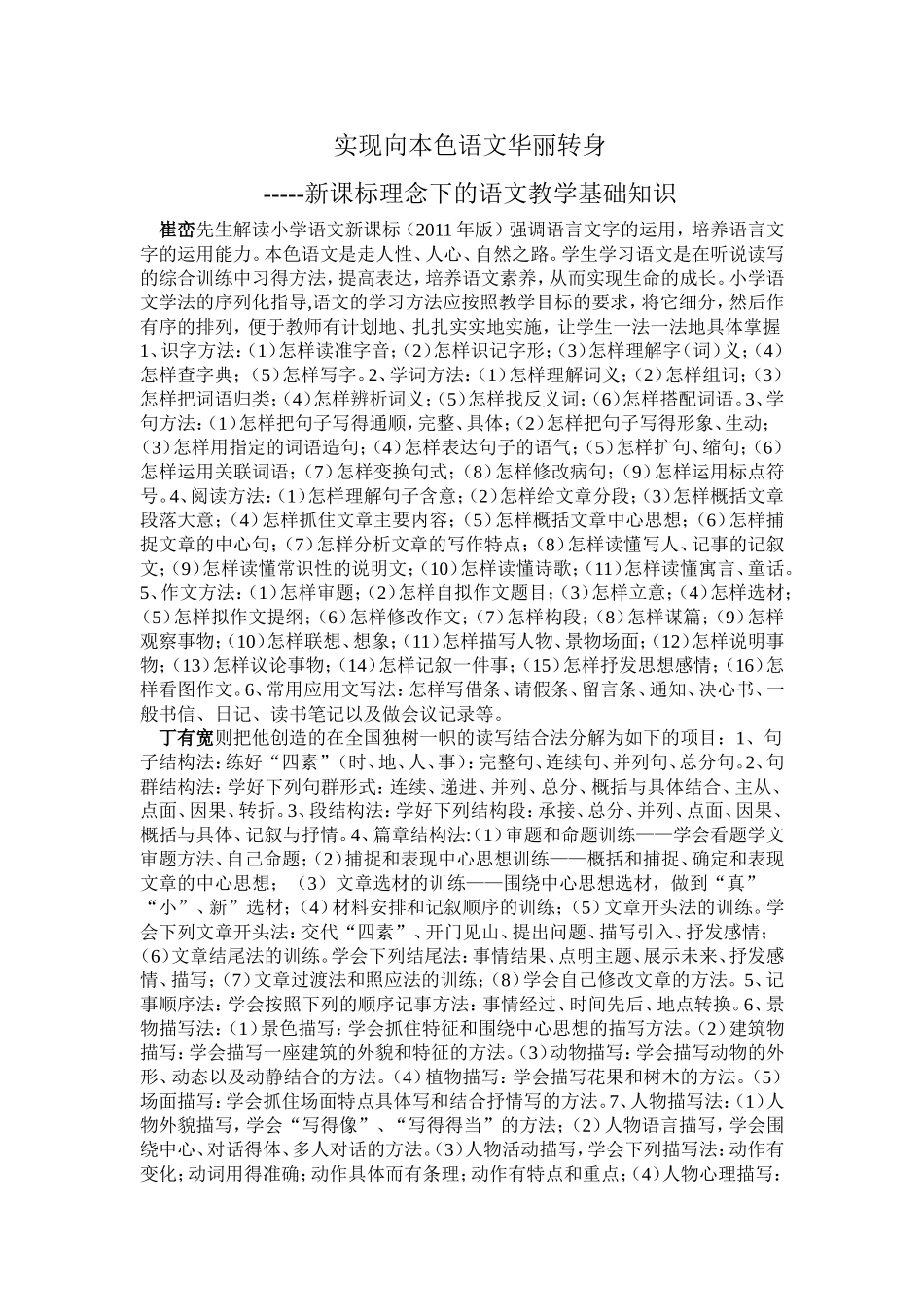 实现向本色语文华丽转身_第1页