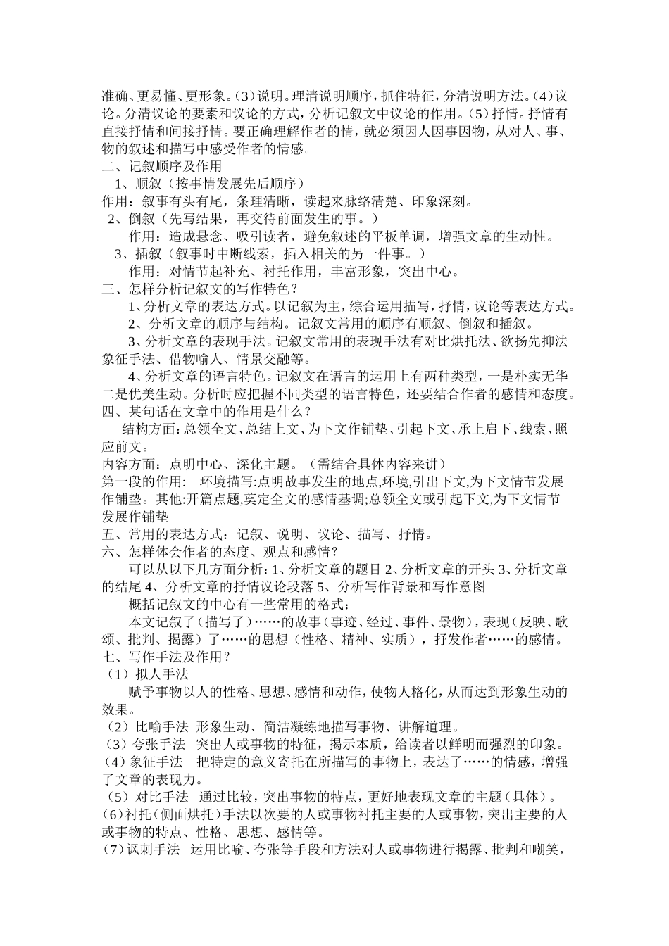 实现向本色语文华丽转身_第3页