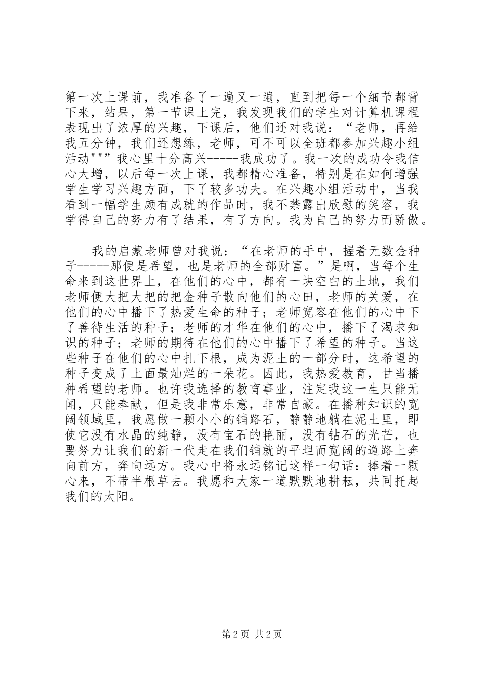 “转作风、树形象、做敬业人”致辞演讲稿(农财局)_第2页