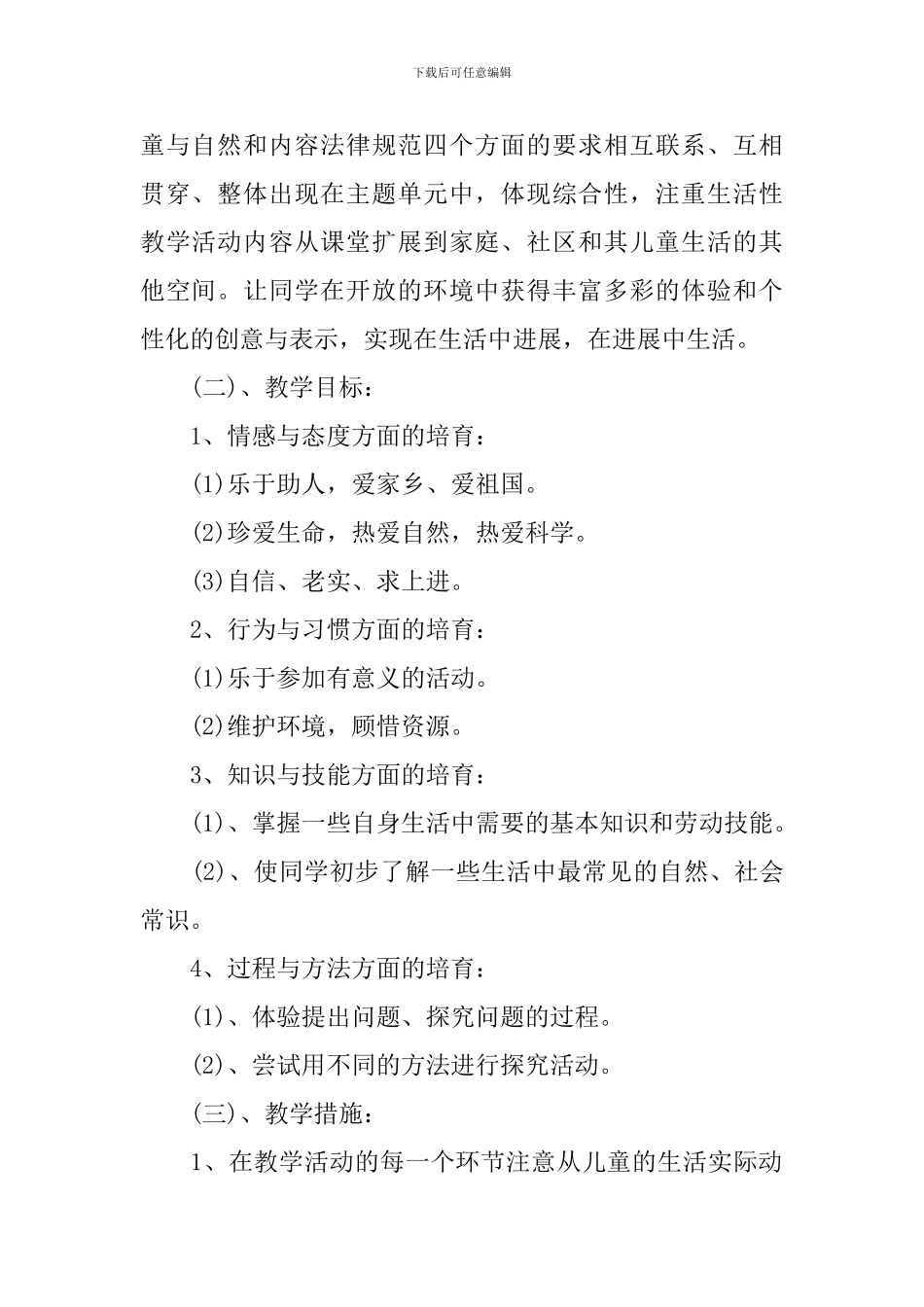 二年级思想品德教学计划_第2页