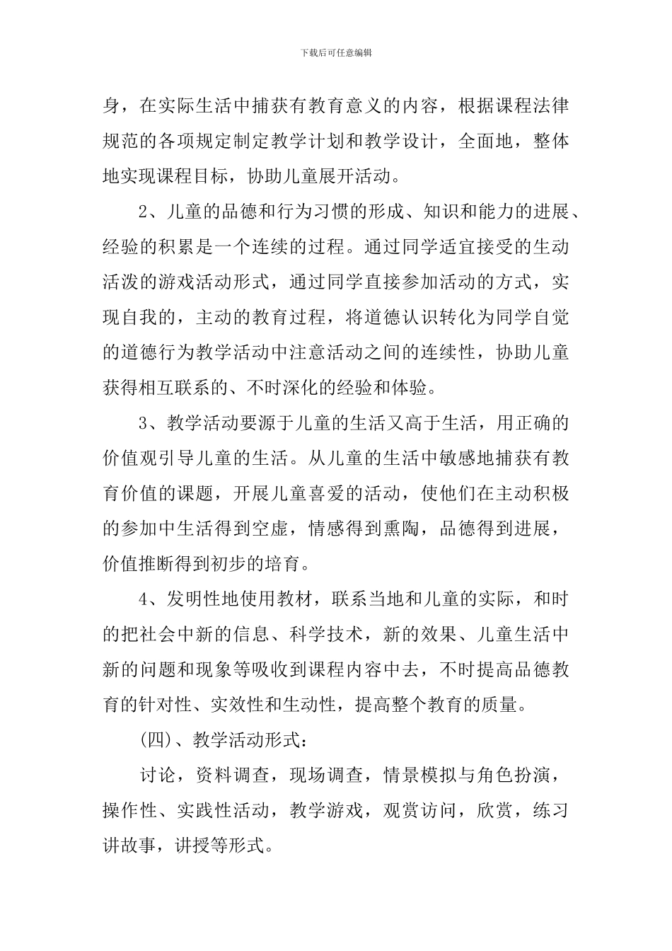 二年级思想品德教学计划_第3页