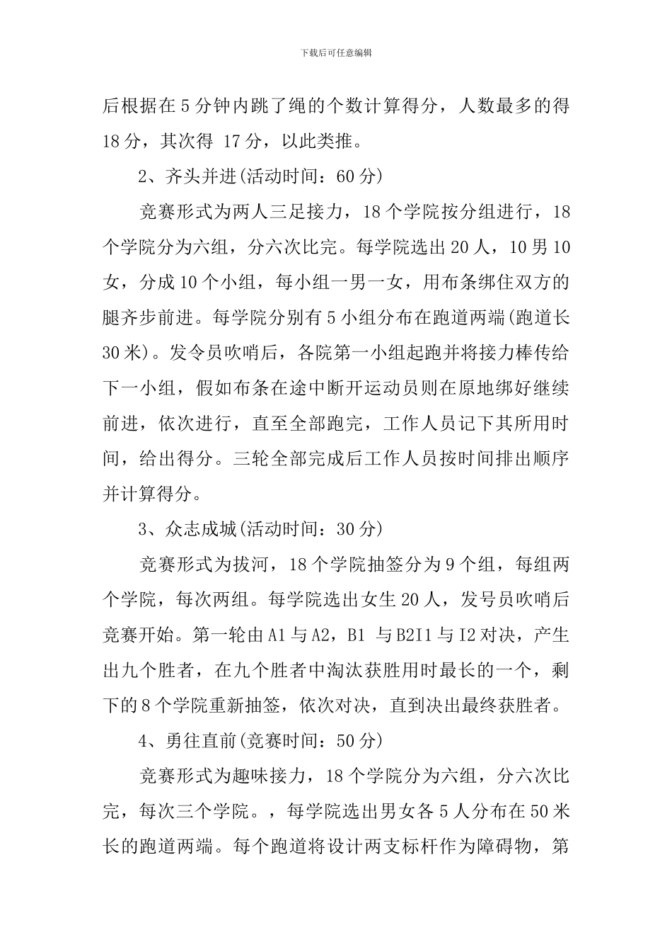 2020妇女节活动方案_第2页