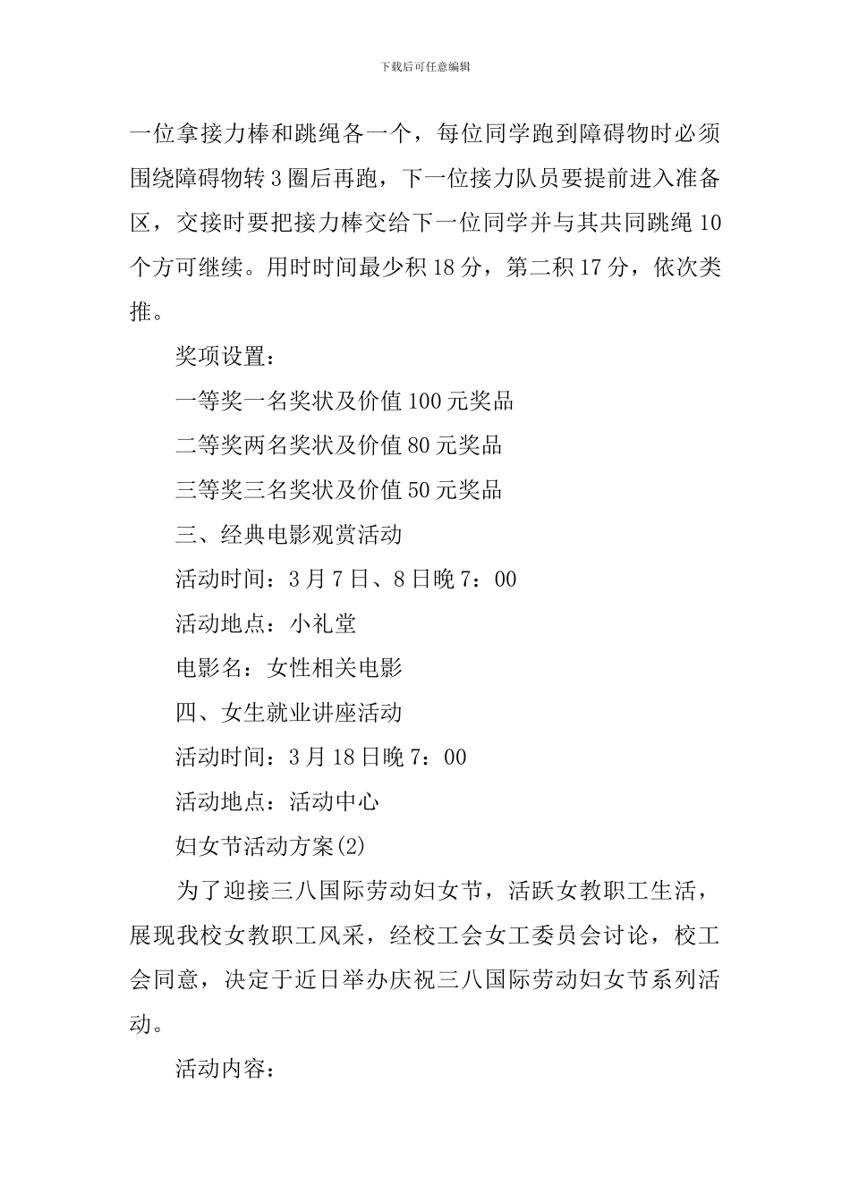 2020妇女节活动方案_第3页